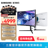 三星（SAMSUNG）玄龙骑士G8 4K曲面 Mini LED HDR2000 专业高刷游戏量子点竖屏 G7 台式笔记本外接屏幕 电竞显示器 32英寸白色S32BG850NC 4K 240Hz