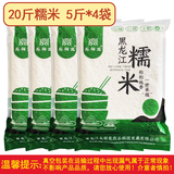 永祥龙24年新粮黑龙江糯米江米白糯米东北圆粒糯米黏包粽子米五谷杂粮 真空包装20斤白糯米（5斤*4袋）