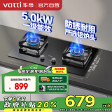 华帝（VATTI）国家政府补贴官方燃气灶天然气嵌入式一级能效5.0kW大火力猛火灶煤气灶双灶台灶具以旧换新i10106