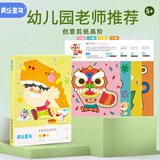 美乐童年剪纸儿童剪刀3-6岁幼儿园彩色折纸手工diy剪纸套装高阶
