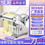 俊厨不锈钢压面机电动家用全自动宽窄圆面条机多功能切面机饺子皮馄饨皮擀面皮机制面机挂面机轧面机器 加厚不锈钢二刀 面皮+2种面条 原色