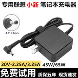 适用联想小新Air13/14/15pro潮50007000笔记本电脑充电器yoga310s 【65W】20V-3.25A小圆口4.0*1.7