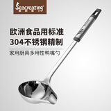 斯科勒丁（Seacreating）德国304不锈钢厨房家用厨具汤勺鸭嘴勺盛汤勺尖嘴勺淋汤汁勺子 小号金属柄60ml