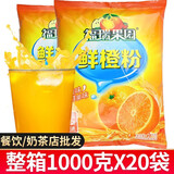 福瑞果园酸梅粉 酸梅汤粉柠檬粉橙汁粉芒果粉固体饮料粉果珍酸梅晶果汁粉 鲜橙粉1000g*20包（整箱）