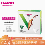 HARIO 咖啡滤纸V60系列滴漏式过滤纸袋原木漂白手冲滤纸日本原装进口 1-2人份盒装漂白40枚