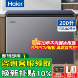 海尔（Haier）磐石冰柜家用小型大容量减霜商用超低温全冷冻深冷速冻柜一级能效海鲜卧式 200升冻280斤肉/PCM钢板内胆/宝蓝