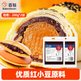 百钻低糖红豆沙馅料200g*2袋家用红豆馅泥面包点心蛋黄酥材料烘焙原料