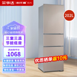 时代潮202L冰箱大容量大型家用三开门一级能效节能宿舍租房电冰箱BCD-202A226金色