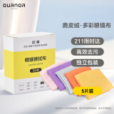 欧拿眼镜布清洁镜头布 麂皮绒高档擦镜布 相机手机头盔镜片擦拭布