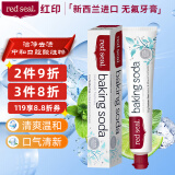 红印（Red seal） 小苏打牙膏100g 新西兰进口无氟牙膏 清新口气 洁净口腔