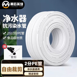 幕后英雄净水机管2分pe管适用于美的米家海尔史密斯等净水器净水管子软管纯水机直饮机水管10米装