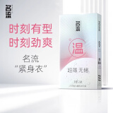 名流避孕套玻尿酸超薄无储安全套10只光面超薄型49mm紧绷贴合成人用品