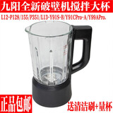 九阳破壁机玻璃杯配件L12-P128/L12-P155搅拌杯子L13-Y91S-B
