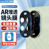 朗客适用华为nova13Pro镜头膜AR增透NOVA13pro钢化膜后置摄像头保护膜防眩光防摔带定位器秒贴手机贴膜