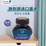 施耐德（Schneider）钢笔墨水非碳素不堵笔德国进口瓶装33ml蓝色6903