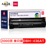 得力（deli）DBH-436AT 硒鼓（适用惠普HP P1505/P1505n/M1120/M1120n/M1522/M1522n/nf） 黑色