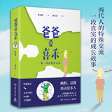 爸爸爱喜禾你一直在和自己玩