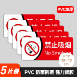 爱墨绘禁止吸烟标牌禁烟标识贴纸安全警示牌pvc自粘提示语29*13cm5片装