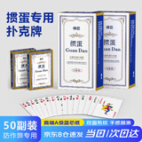 得臣掼蛋专用扑克牌比赛耐用蓝芯纸50副装惯蛋扑克双副大字纸牌长