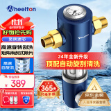 惠尔顿（WHEELTON）前置过滤器反冲洗8T全屋净水器家用大流量自动刮洗清洗滤网防爆抗冻自来水管入户过滤器p0038pro 自行安装【无需更换滤芯】