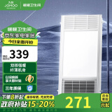 九牧（JOMOO）浴霸灯暖照明排气一体集成300x600多功能双核风暖浴霸JDE14