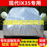 适用于2021款北京现代ix35车衣全车罩舒适领先旗舰版专用SUV棉绒加厚防雨防晒隔热遮阳防尘汽车套 【超强防晒牛津热风棉款比普通车衣厚一倍】 10-21款ix35专用车衣