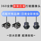 汽车载360度全景影像系统高清夜视倒车摄像头4孔前后左右广角防水 （高清）-前摄像头