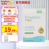 金奇仕(kingkeys)帝斯曼藻油DHA婴幼儿童青少年孕妇宝宝专用 帝斯曼藻油DHA10粒