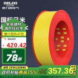 德力西（DELIXI）电线电缆 BV4平方 单芯单股铜线 家装家用铜芯电线100米黄色零线 