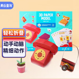 美乐童年立体折纸儿童手工纸模型免剪3D幼儿园折剪纸DIY创意生活日常儿童礼物
