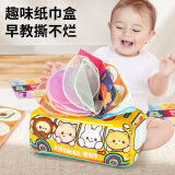 益米婴儿抽纸玩具撕不烂的纸巾盒抽抽乐男女宝宝12个月0-1岁生日礼物