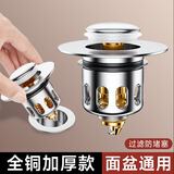 乐之馨洗脸盆洗手盆漏水塞面盆过滤弹跳芯下水器塞子配件按压式防臭通用 【防堵可蓄水】弹跳塞