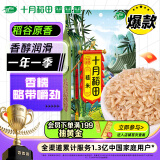 十月稻田 糙米 1kg （东北 五谷 杂粮 粗粮 真空装 含胚芽 大米 粥米伴侣)