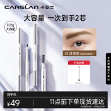 卡姿兰（Carslan）俏眉精致眉笔升级版防水防汗含替换芯 #01浅棕色0.25g*2 生日礼物