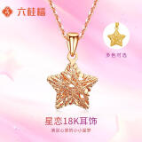 六桂福珠宝母亲节礼物 18K金吊坠 星恋 18K玫瑰金项链女 FD0108 配银链