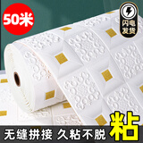 羊洋居墙纸自粘加厚防撞软包卧室墙防潮温馨自粘墙贴儿童房遮丑自粘贴纸 简白贴金-强胶无异味*5米*70宽