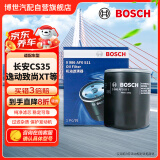 博世（BOSCH）机油滤芯机滤清器AF0511适配长安CS35/CS35plus/逸动致尚XT等