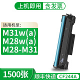 格式M28-M31适合M17w m17a惠普M28a m28w M31a m31w打印机硒鼓墨盒 CF244a适用M28/M31/M15