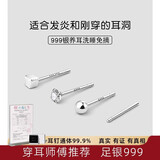 芯奢S999足银耳钉女士养耳洞防堵棒2025年新款爆款纯银耳饰睡觉免摘 S999足银圆珠一对
