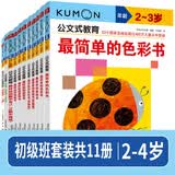 京东专享公文式教育:脑开发综合训练营 【初级班】2-4岁（共11册） 幼儿启蒙儿童游戏书认知幼教专注力训练书儿童益智图书数学逻辑思维训练游戏儿童智力开发 儿童游戏书幼教启蒙手眼协调逻辑思维记忆