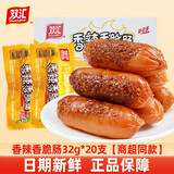 双汇（Shuanghui）火腿肠即食香辣香脆肠玉米肠热狗肠整箱香肠烤肠网红小吃零食批发 香辣热狗肠 32g*20根