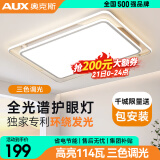 奥克斯（AUX）客厅大灯led灯吸顶灯客厅灯卧室灯北欧简约灯具套餐三室两厅木兰 专利升级:大客厅114瓦三色90cm白