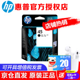 惠普（HP）45/51645A原装墨盒适用hp 830c/850C/710c/1280c打印机 HP45黑色墨盒（约930页）