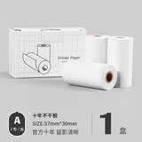 皓博 喵喵机错题打印机纸P1P2可粘贴57*30咕咕机G4有道口袋啵哩机不干胶热敏纸爱立熊小猿布小丁 57*30不干胶纸3卷一盒【10年留影】
