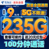 中国电信流量卡9元超低月租全国通用5G长期星卡手机卡电话卡非无限纯上网学生无忧卡