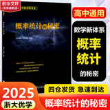 【可选】浙大数学优辅  导数的秘密圆锥曲线的秘密高中高考数学辅导书解题方法与技巧 2025浙大优学高中数学立体几何的秘密数列 导数 向量的秘密苏立标高二高三数学专题训练2024高考教辅指导参考用书 【