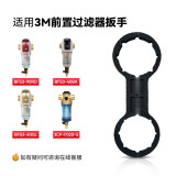 3M净水器扳手适用3M净水器3M前置过滤器 BFS3-40GL 40BK 40RD 3CP-020 前置过滤器扳手