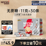 雀巢（Nestle）咖啡粉2合1无蔗糖低糖*微研磨学生工作速溶冲调饮品盒装30条330g