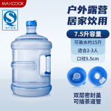 美厨（maxcook）纯净水桶 矿泉水桶饮水桶7.5L桶装水塑料饮水机手提户外桶MCX1900
