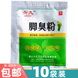 六久脚臭粉防脚臭脚汗 脚臭粉撒鞋泡脚 10袋装